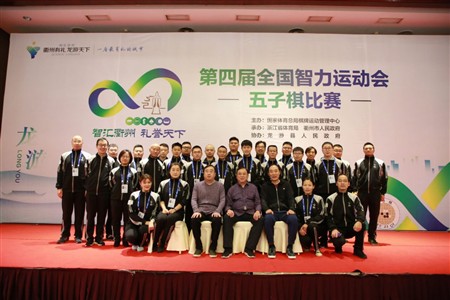 The 4th National Mind Games